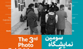 مراسم افتتاحیه سومین نمایشگاه عکس کارگاه دو شهر