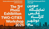 پوستر سومین نمایشگاه عکس کارگاه دو شهر