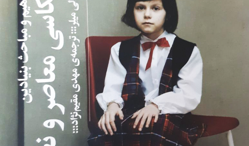 معرفی کتاب عکاسی معاصر و نظریه به ترجمه دکتر مهدی مقیم‌نژاد